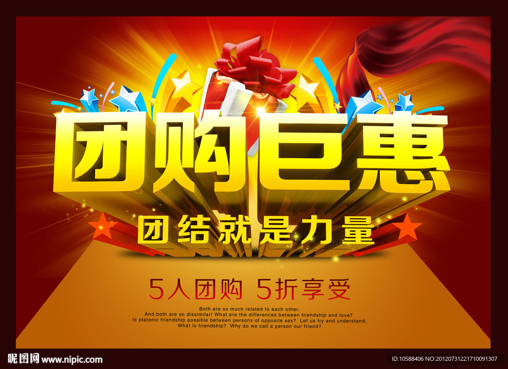 团购巨惠