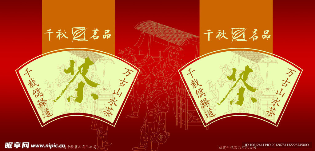 茶包装