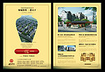 房地产宣传 盛世家园