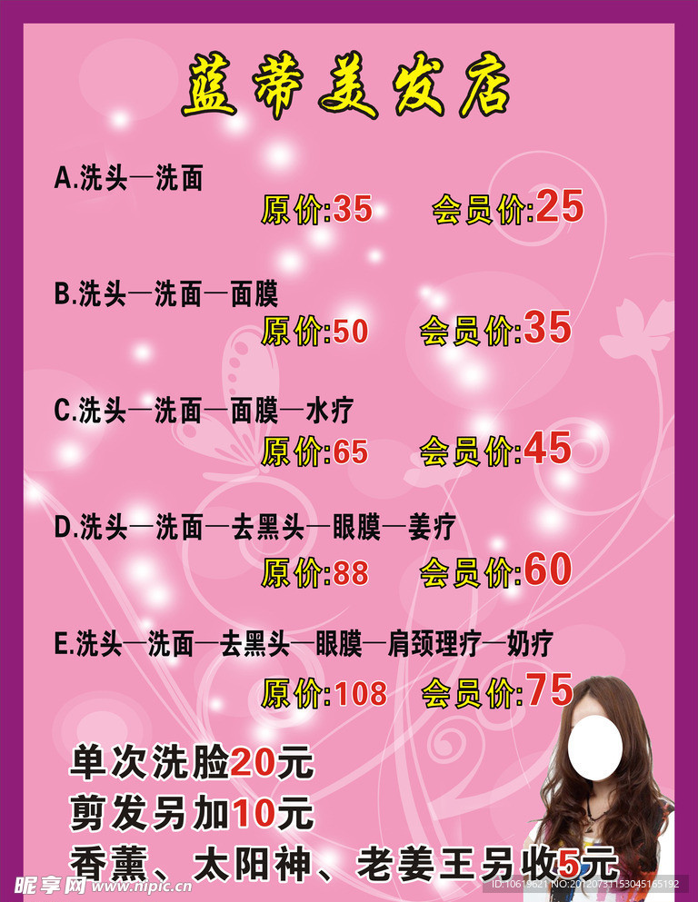 价目表