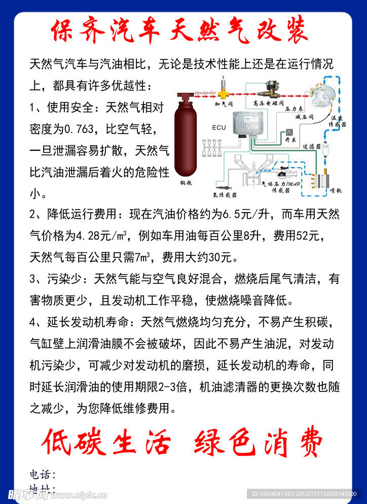 汽车天然气 改装广告