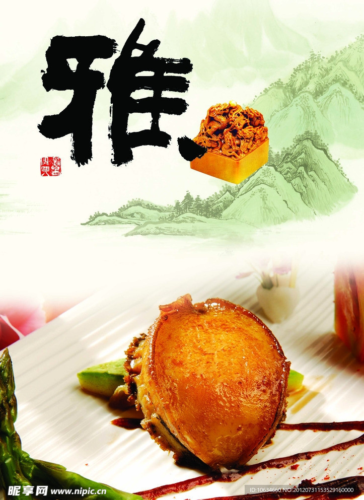 美食素雅广告展板