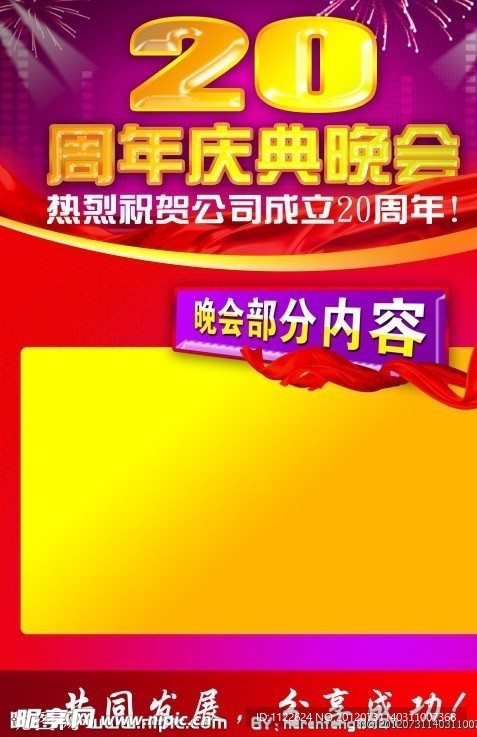 周年庆