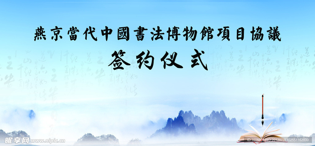 签约仪式