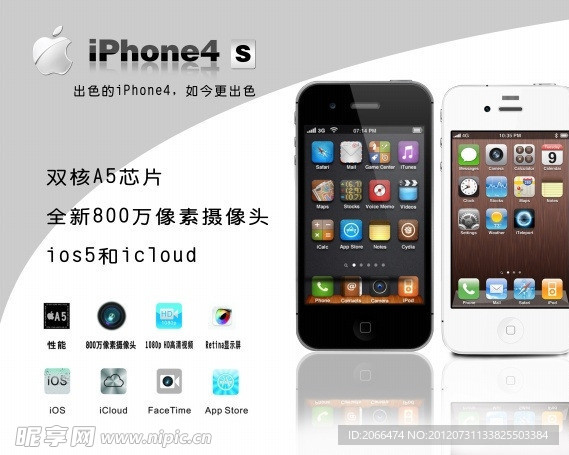 iphone4s 手机宣传