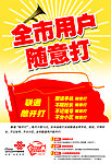 联通海报