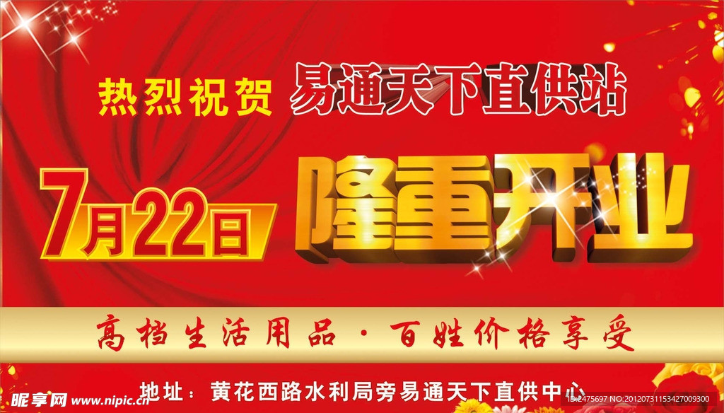 隆重开业