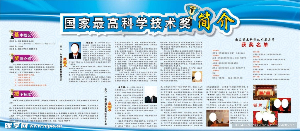 国家最高科学技术奖