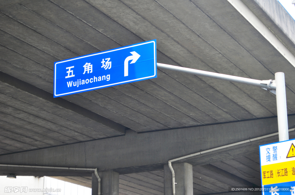 五角场