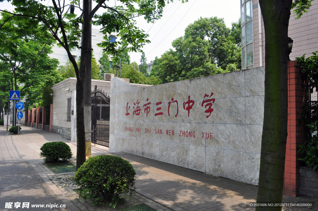 上海三门中学