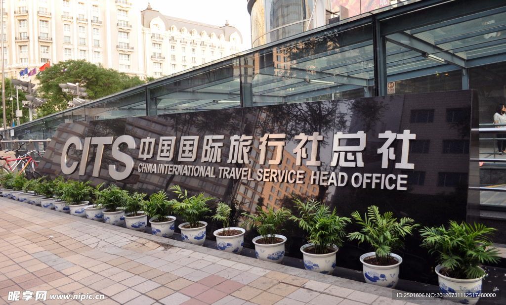 中国国际旅行社总社