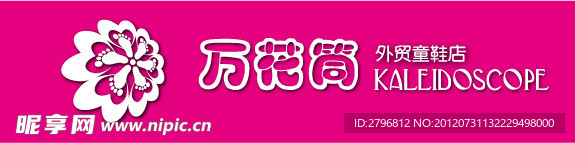 万花筒