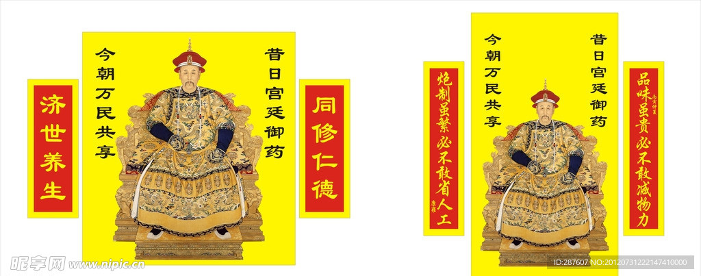 同仁堂
