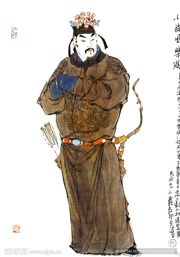 花荣