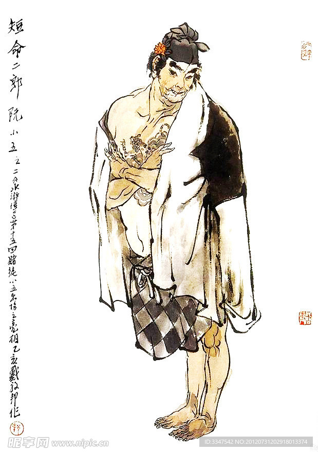 阮小五