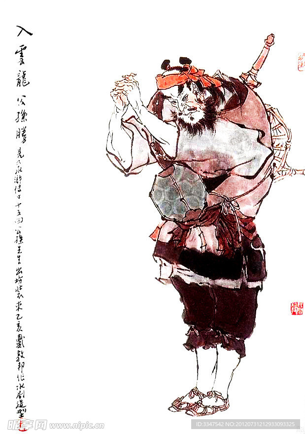 水浒人物