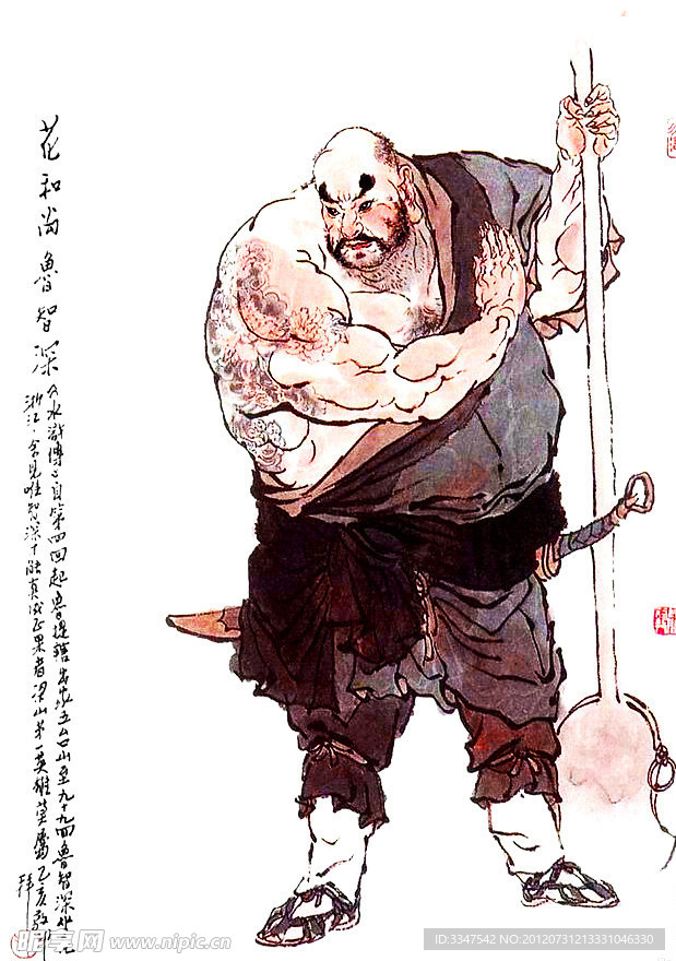 水浒人物