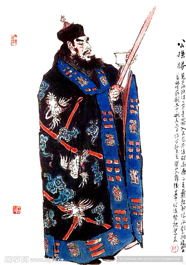 水浒人物