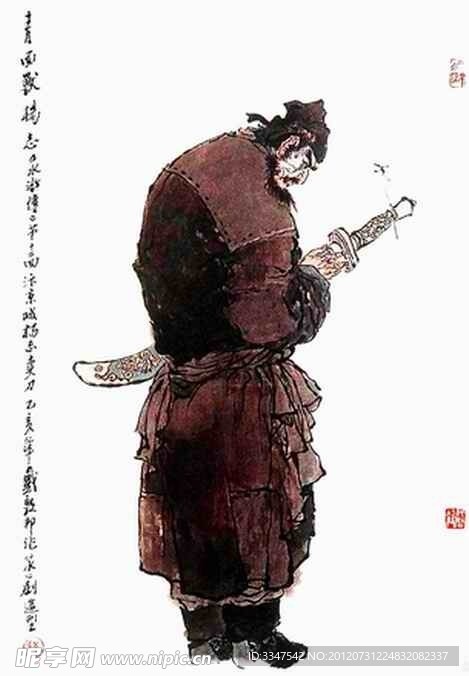 水浒人物
