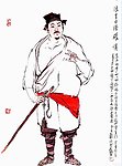 水浒人物