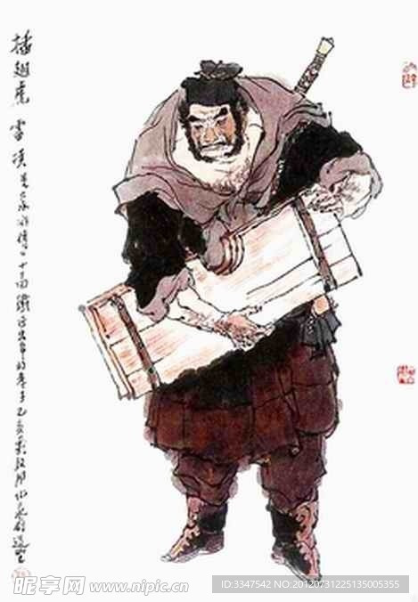 水浒人物
