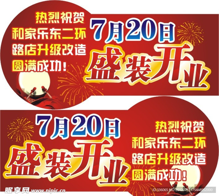 盛装开业
