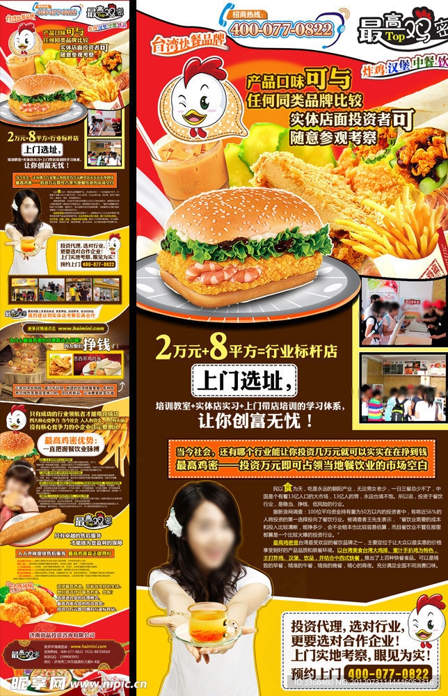 中式快餐招商页面设计（无网页代码）
