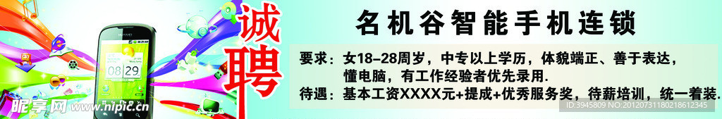 招聘