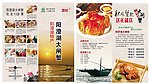 大闸蟹三折页 广告设计