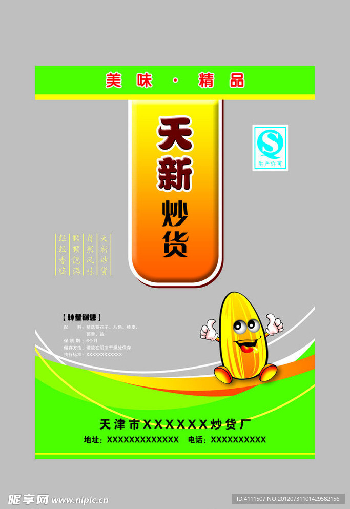 炒货包装