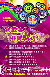 夜度KTV海报