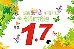 促销海报