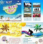 暑期夏令营