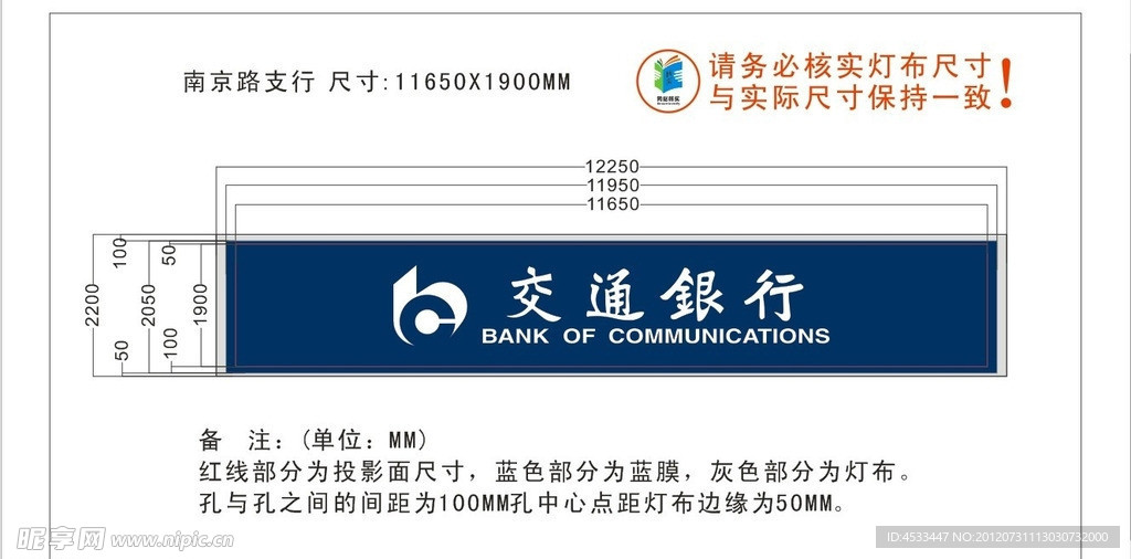 交通银行适量LOGO德固赛蓝膜3M灯布图