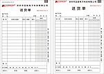 品能 pinneng 送货单