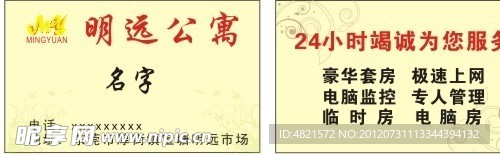 公寓名片