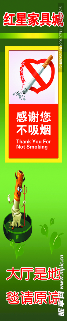 禁止吸烟展牌