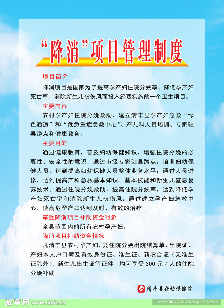降消项目管理制度