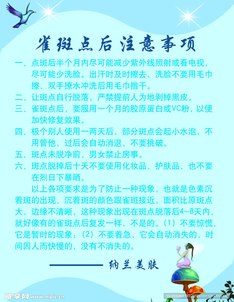 纳兰美肤