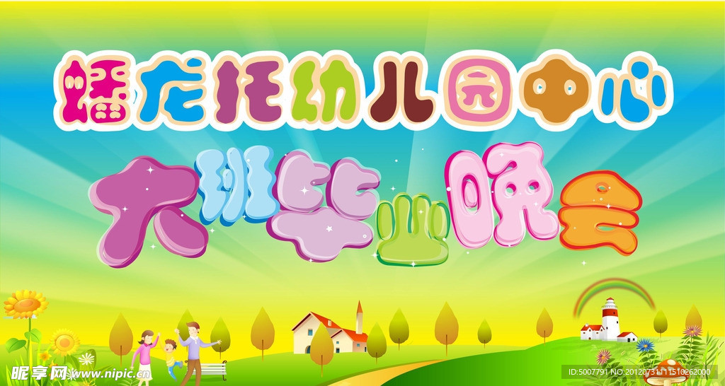 幼儿园毕业
