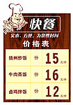 快餐价格牌