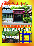 餐厅酒店宣传单