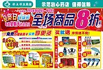 药店会员宣传单