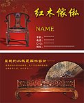 红木家具 名片模版
