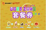 套餐券