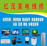 家电维修