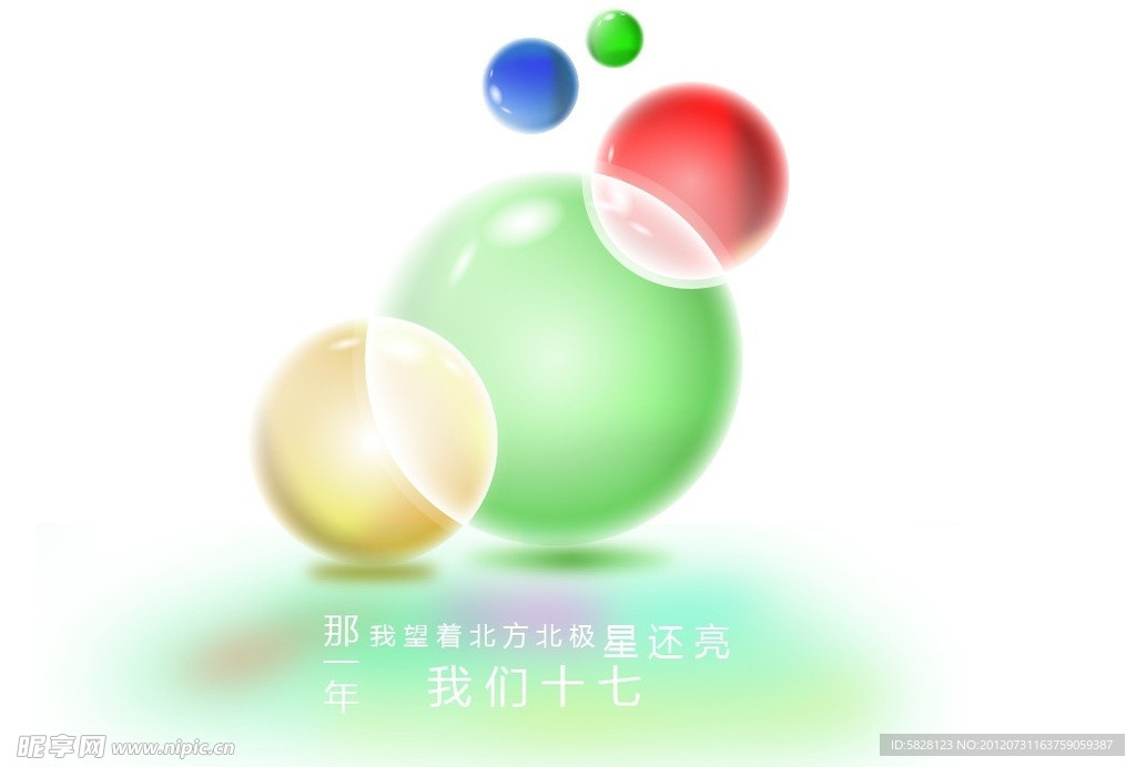 闪亮的球