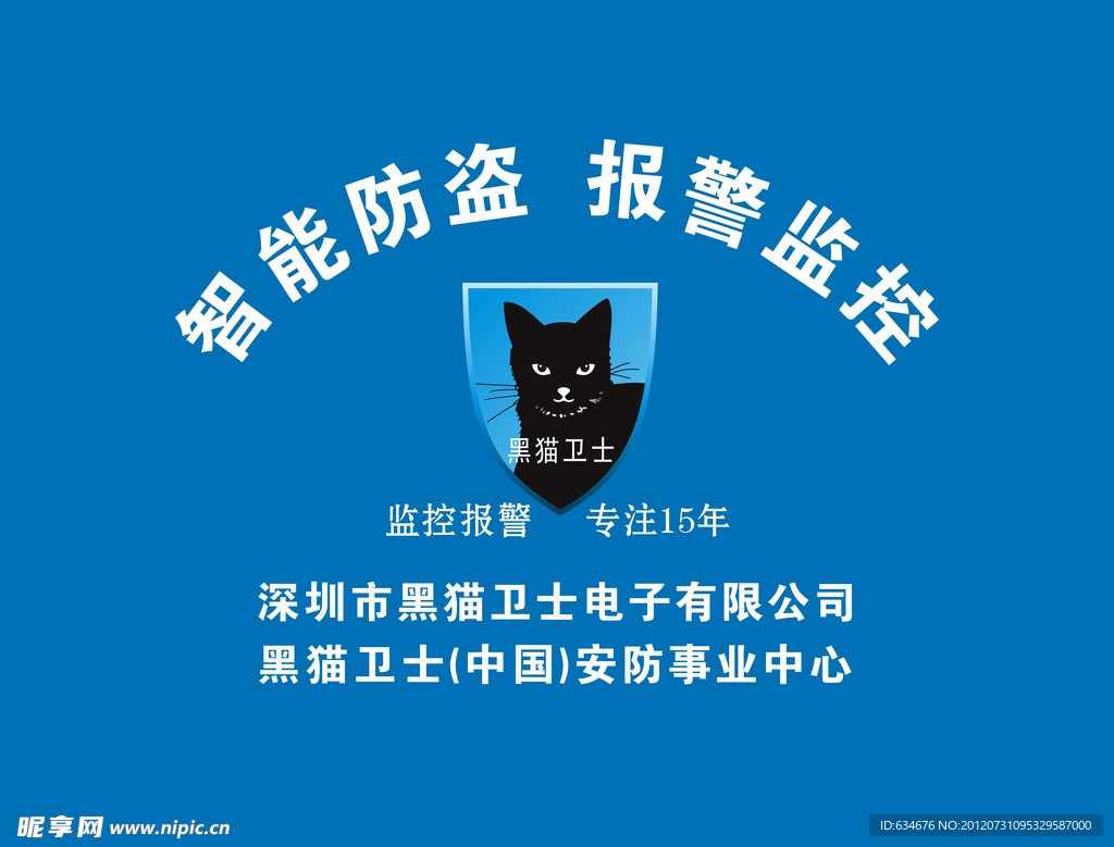 黑猫卫士形象墙