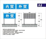 内外贸标牌