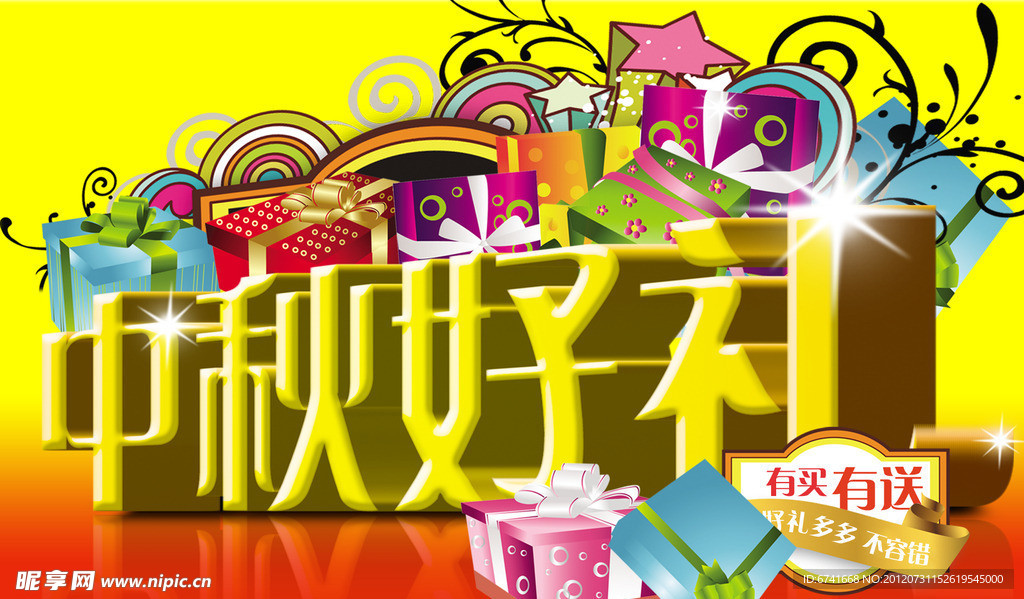 中秋海报